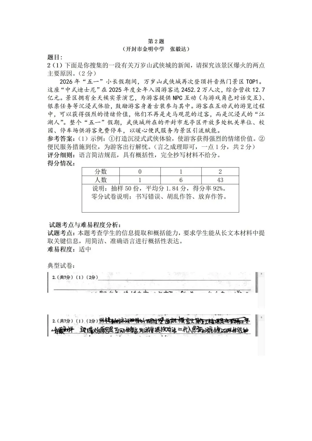 2026年初中学业水平考试第二次模拟语文试卷分析-第4张图片-四季读书网