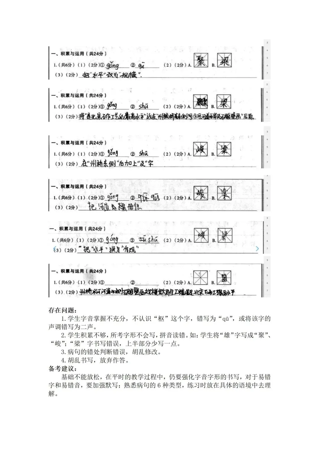 2026年初中学业水平考试第二次模拟语文试卷分析-第5张图片-四季读书网