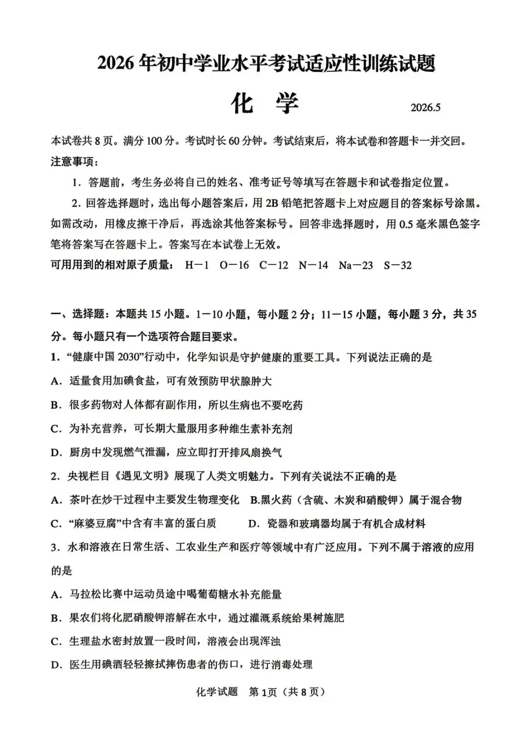 2026年中考化学终极押题11-第1张图片-四季读书网 2026年中考化学终极押题11-第1张图片-四季读书网