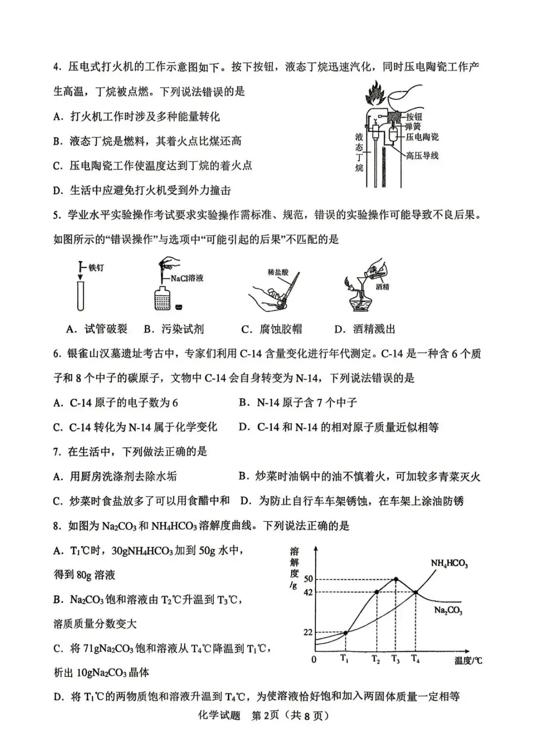 2026年中考化学终极押题11-第2张图片-四季读书网 2026年中考化学终极押题11-第2张图片-四季读书网