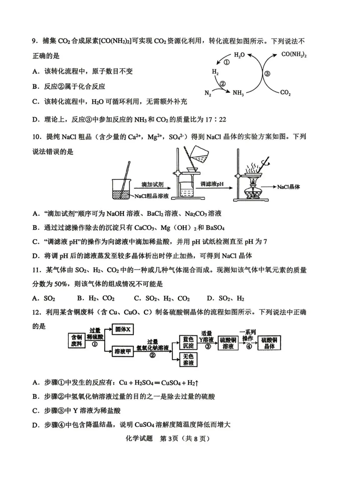 2026年中考化学终极押题11-第3张图片-四季读书网 2026年中考化学终极押题11-第3张图片-四季读书网