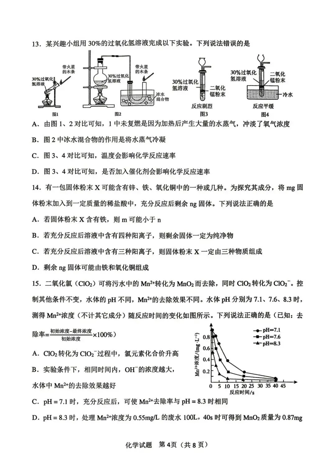 2026年中考化学终极押题11-第4张图片-四季读书网 2026年中考化学终极押题11-第4张图片-四季读书网