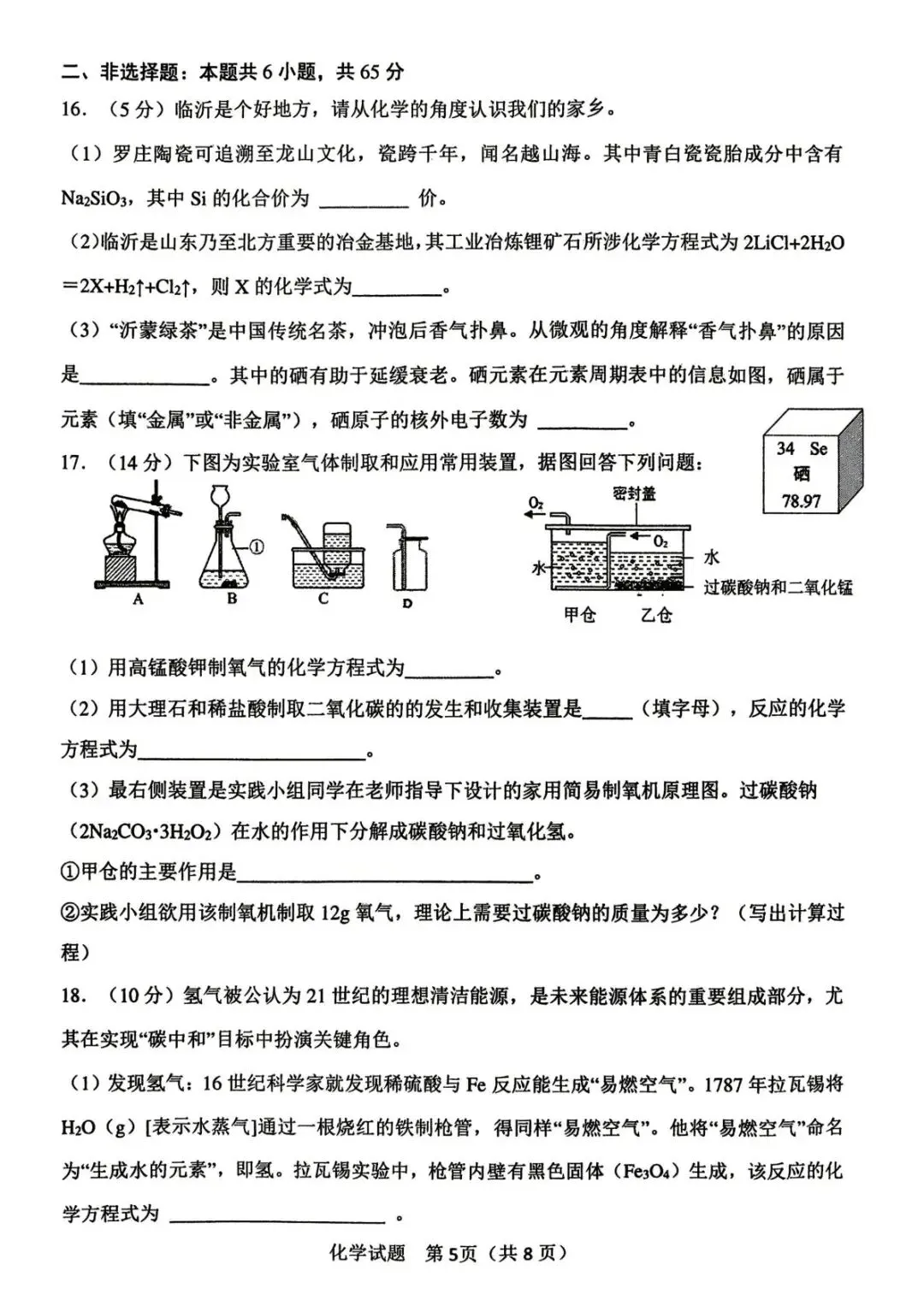 2026年中考化学终极押题11-第5张图片-四季读书网 2026年中考化学终极押题11-第5张图片-四季读书网
