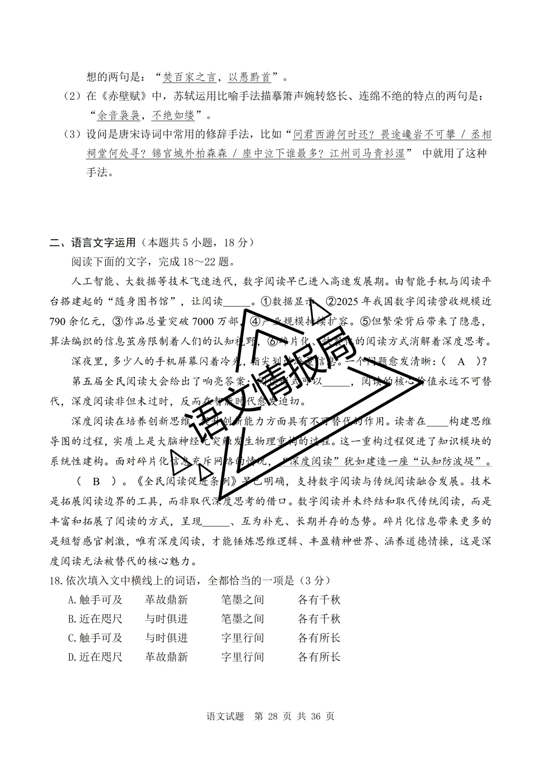 山东省实验中学2026年高考考前模拟测试语文试题解析讲评-第14张图片-四季读书网 山东省实验中学2026年高考考前模拟测试语文试题解析讲评-第14张图片-四季读书网