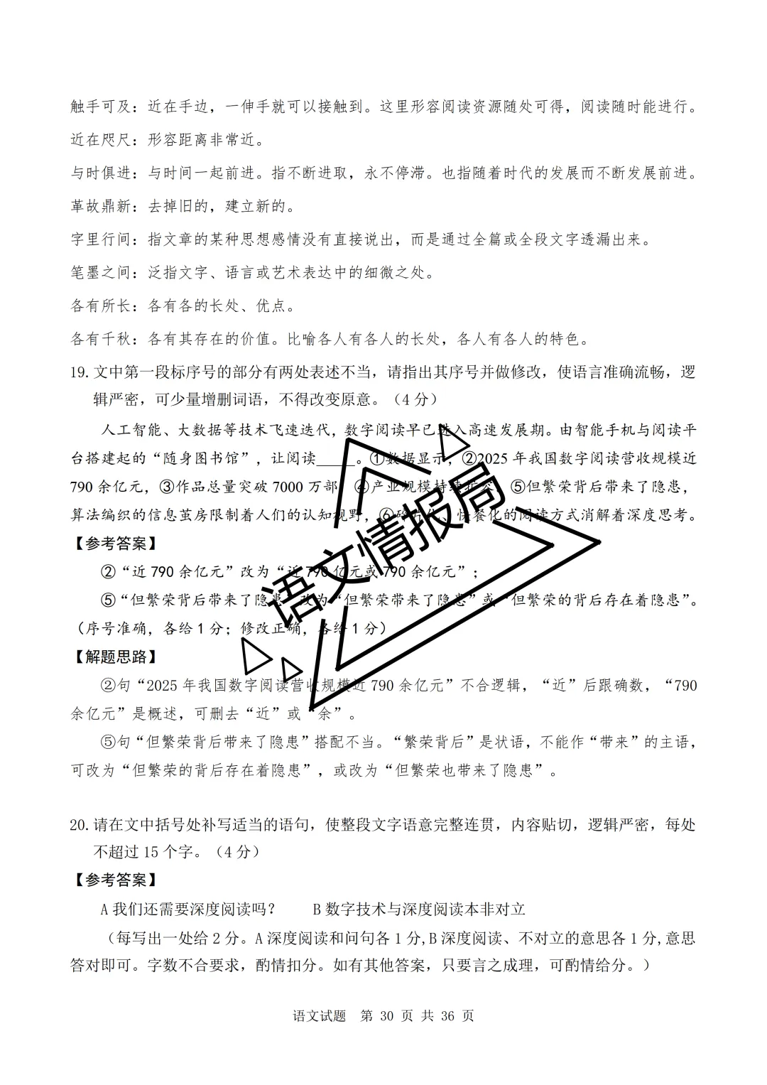 山东省实验中学2026年高考考前模拟测试语文试题解析讲评-第15张图片-四季读书网 山东省实验中学2026年高考考前模拟测试语文试题解析讲评-第15张图片-四季读书网