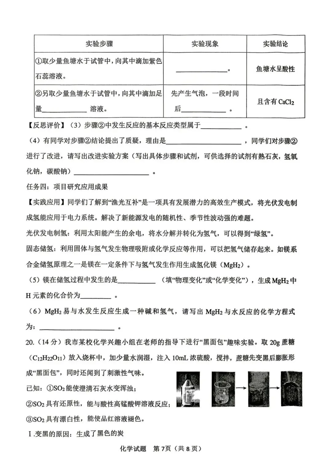 2026年中考化学终极押题11-第7张图片-四季读书网 2026年中考化学终极押题11-第7张图片-四季读书网