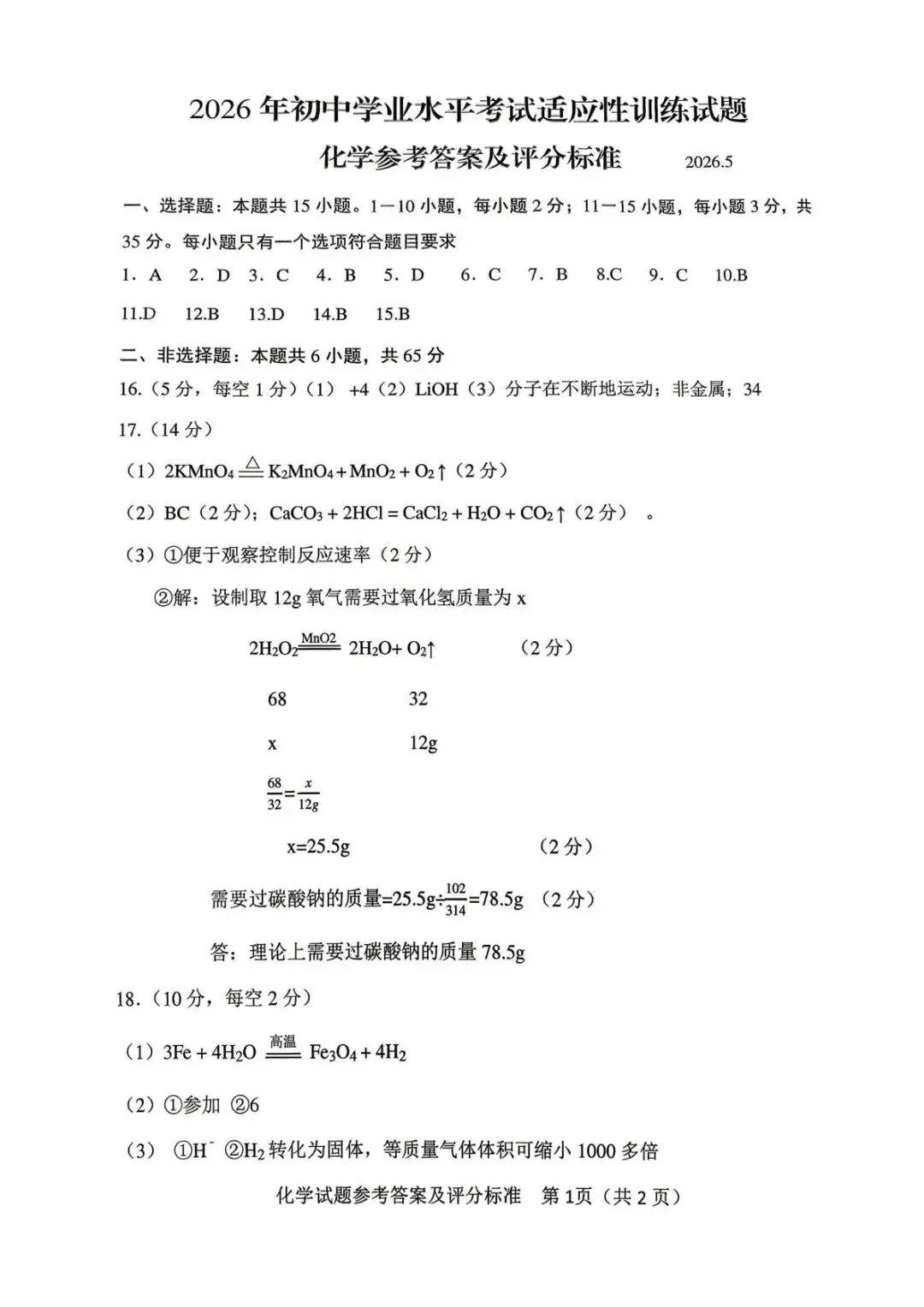 2026年中考化学终极押题11-第9张图片-四季读书网 2026年中考化学终极押题11-第9张图片-四季读书网