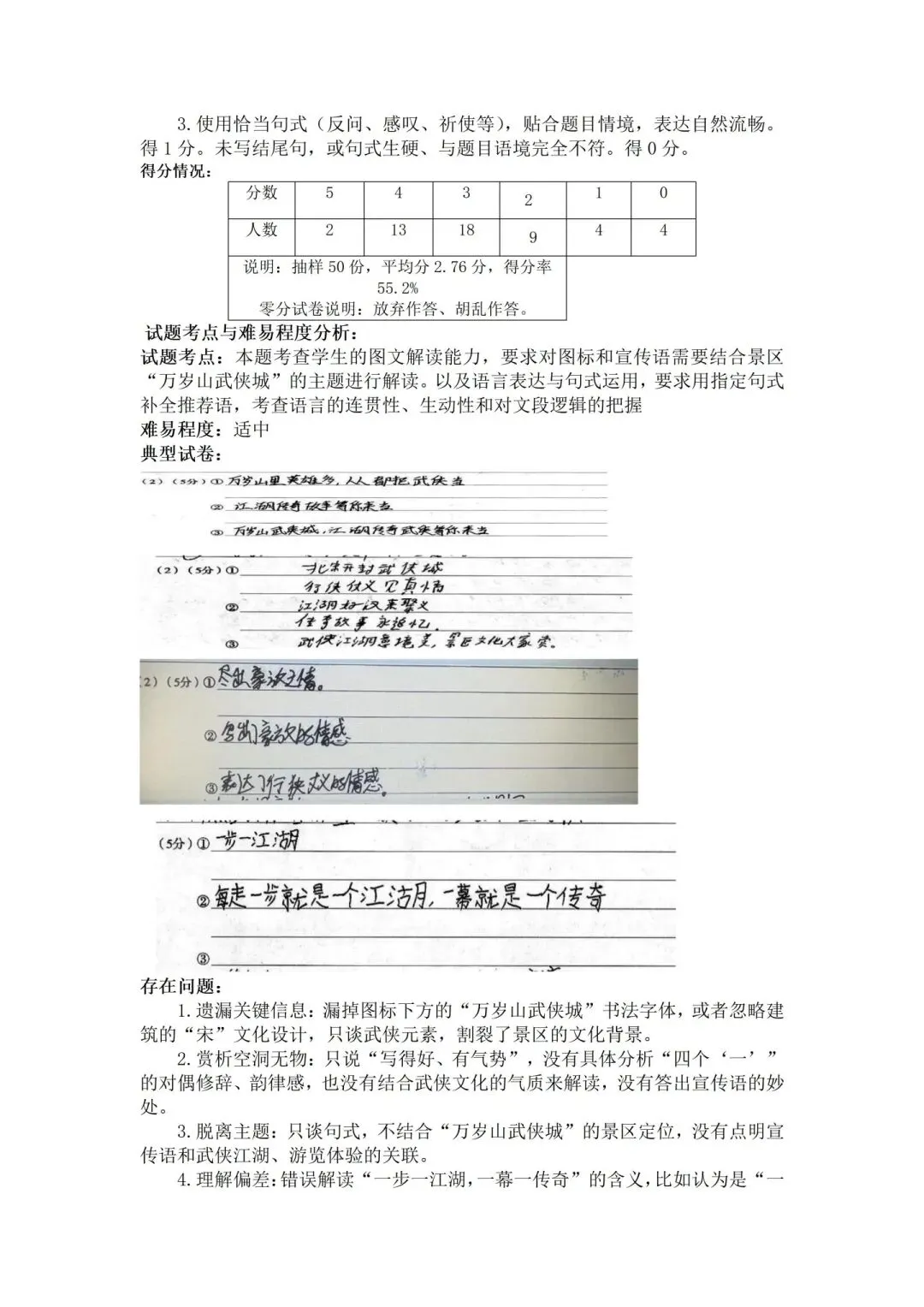2026年初中学业水平考试第二次模拟语文试卷分析-第6张图片-四季读书网