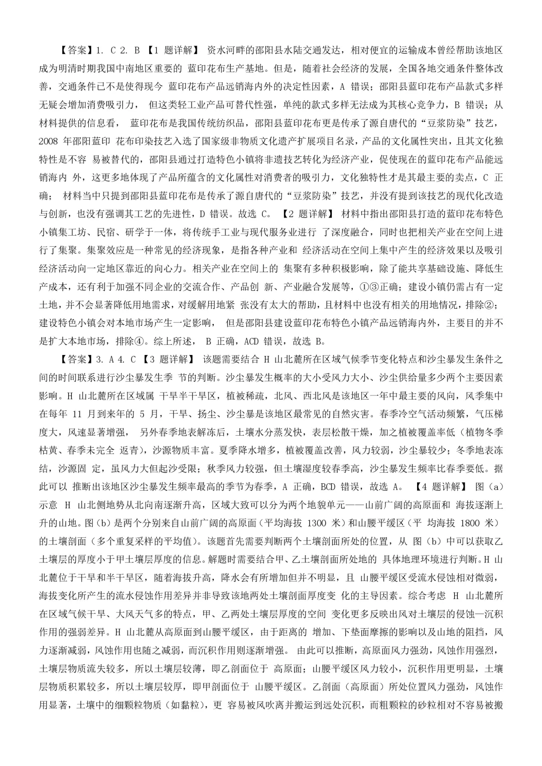 【真题解析39】2025年高考地理试题解析——江西卷-第54张图片-四季读书网 【真题解析39】2025年高考地理试题解析——江西卷-第54张图片-四季读书网