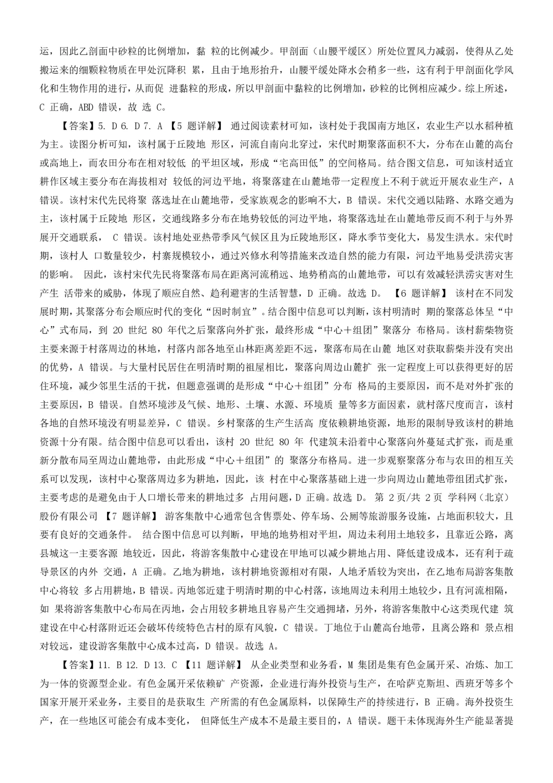 【真题解析39】2025年高考地理试题解析——江西卷-第55张图片-四季读书网 【真题解析39】2025年高考地理试题解析——江西卷-第55张图片-四季读书网