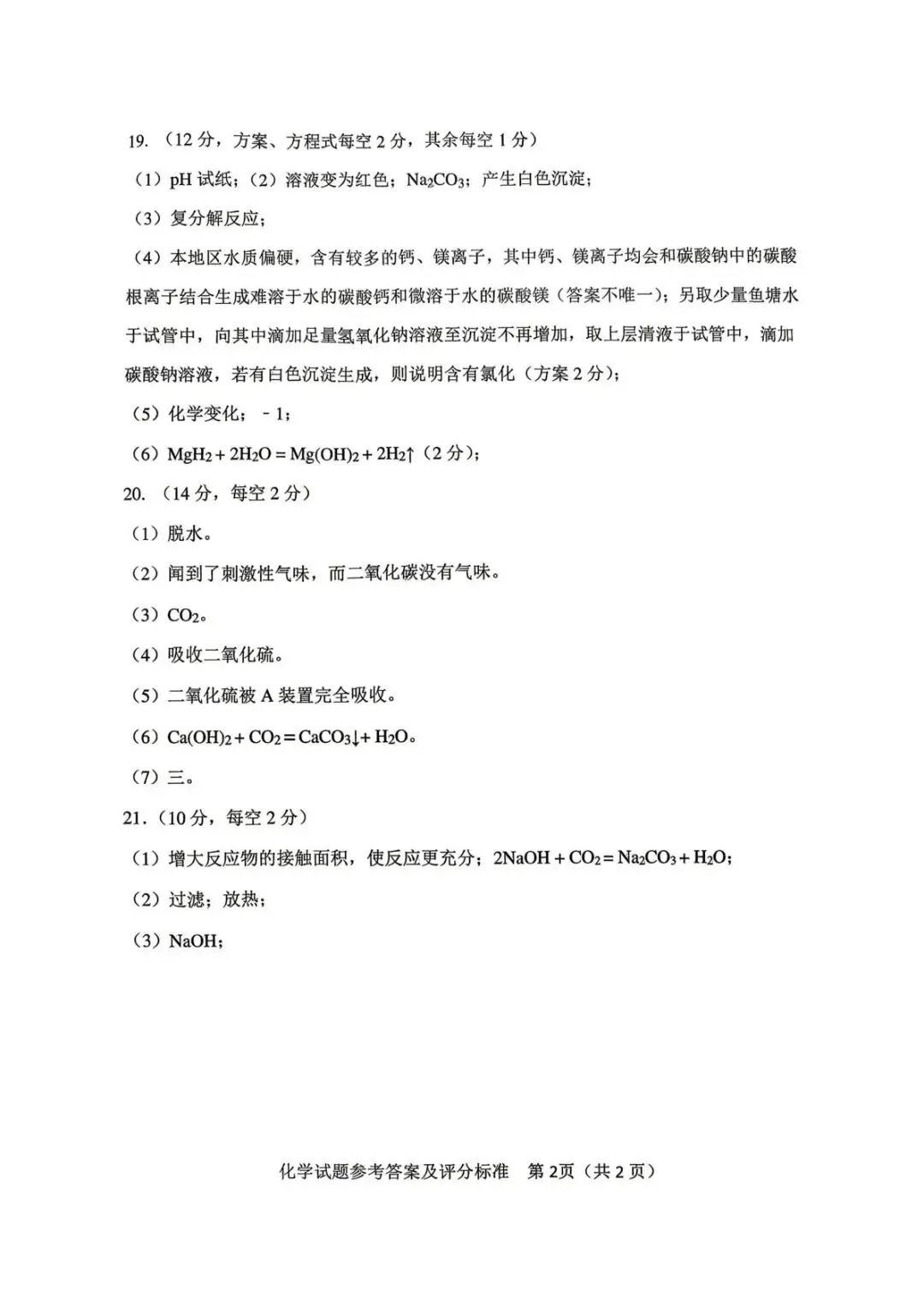 2026年中考化学终极押题11-第10张图片-四季读书网 2026年中考化学终极押题11-第10张图片-四季读书网