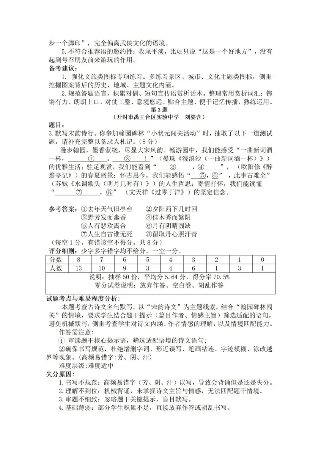 2026年初中学业水平考试第二次模拟语文试卷分析-第7张图片-四季读书网