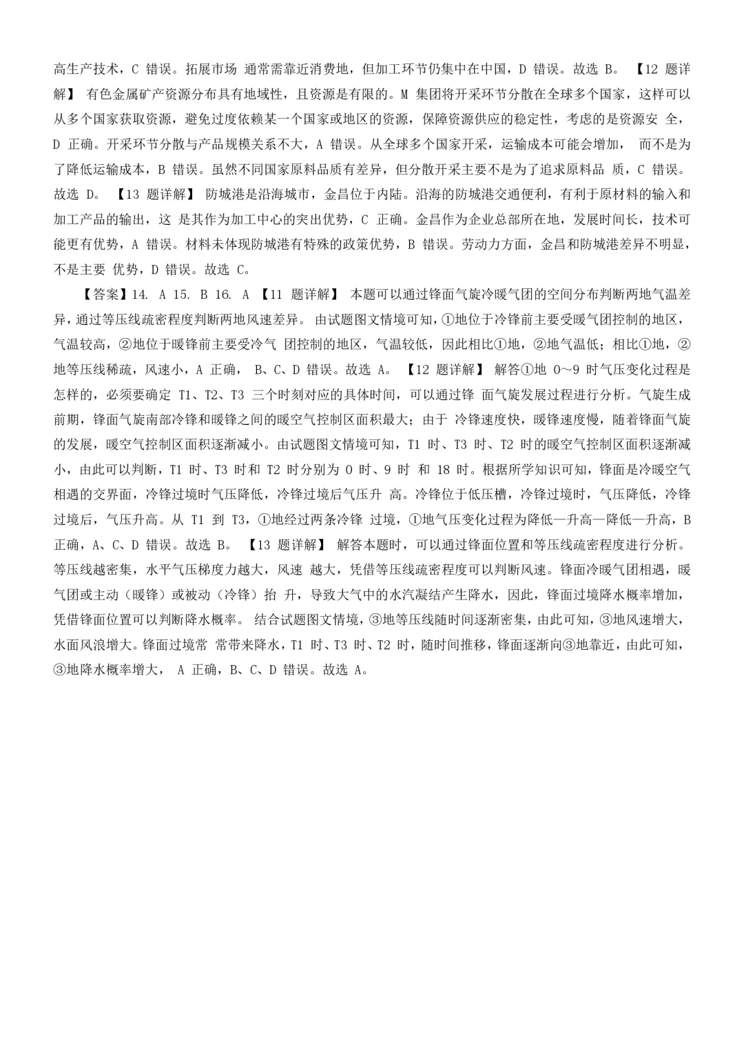 【真题解析39】2025年高考地理试题解析——江西卷-第56张图片-四季读书网 【真题解析39】2025年高考地理试题解析——江西卷-第56张图片-四季读书网