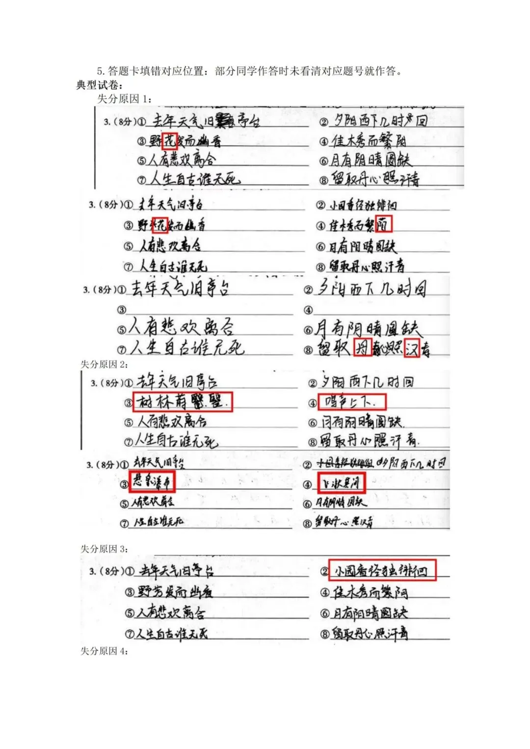 2026年初中学业水平考试第二次模拟语文试卷分析-第8张图片-四季读书网