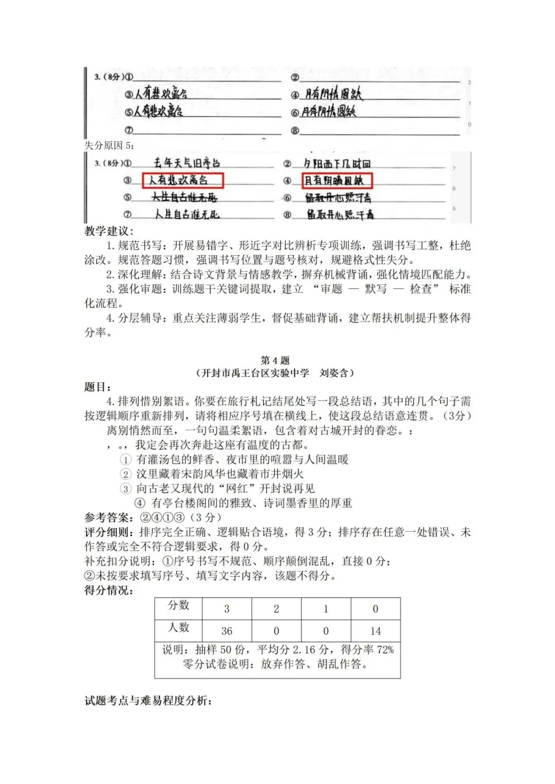 2026年初中学业水平考试第二次模拟语文试卷分析-第9张图片-四季读书网