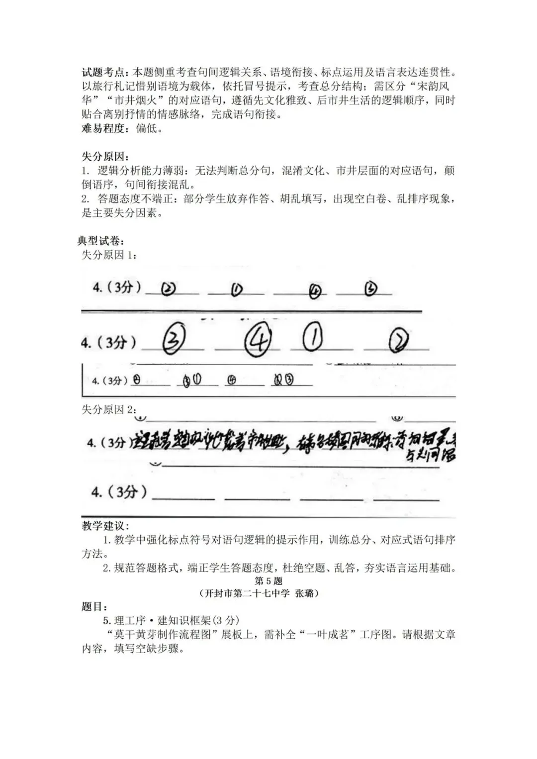 2026年初中学业水平考试第二次模拟语文试卷分析-第10张图片-四季读书网