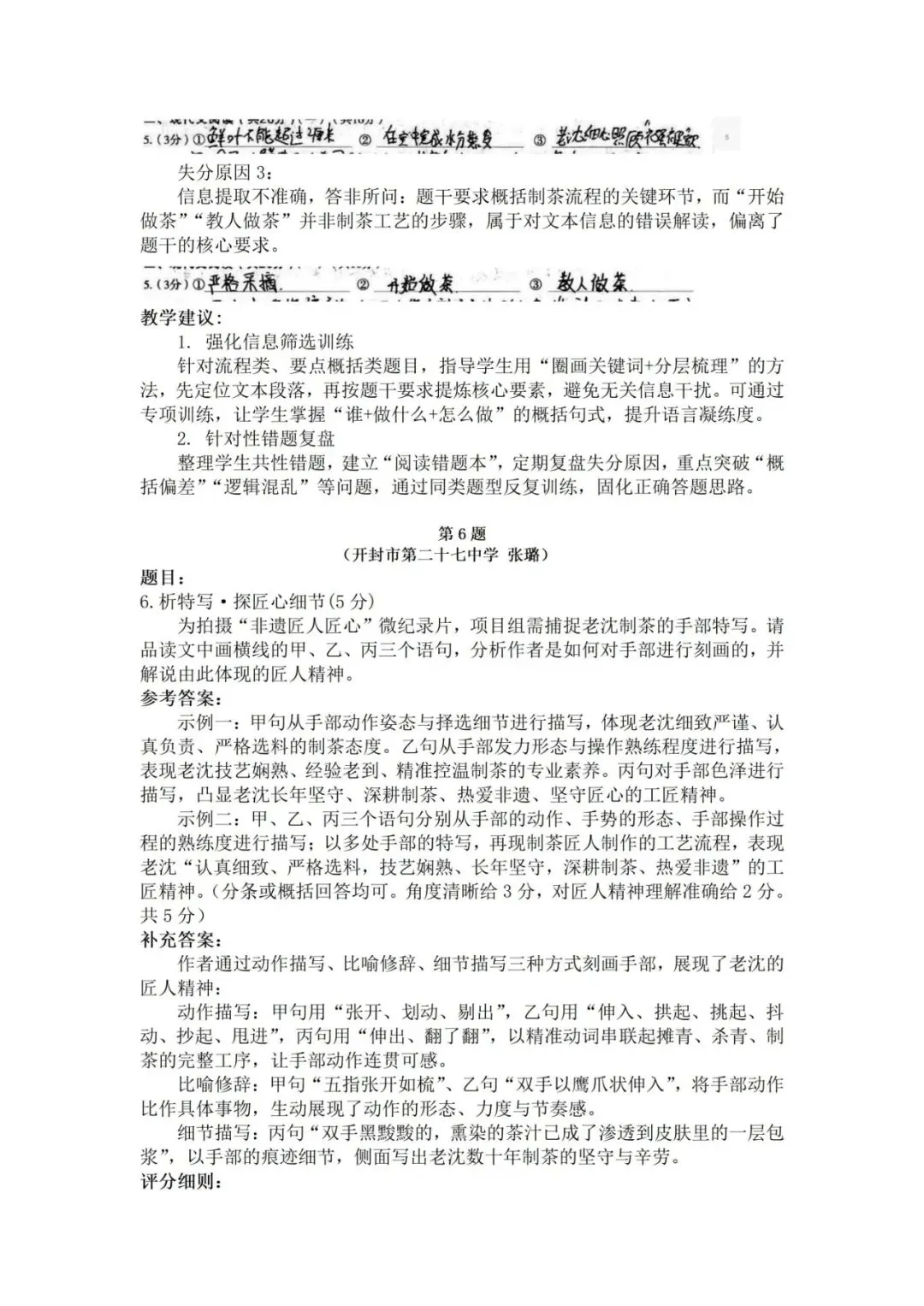 2026年初中学业水平考试第二次模拟语文试卷分析-第12张图片-四季读书网