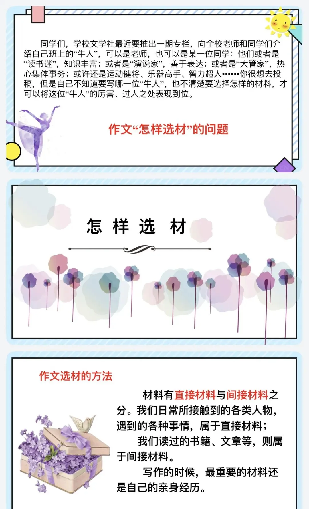 课件|2026年中考语文作文《怎么选材》-第1张图片-四季读书网 课件|2026年中考语文作文《怎么选材》-第1张图片-四季读书网