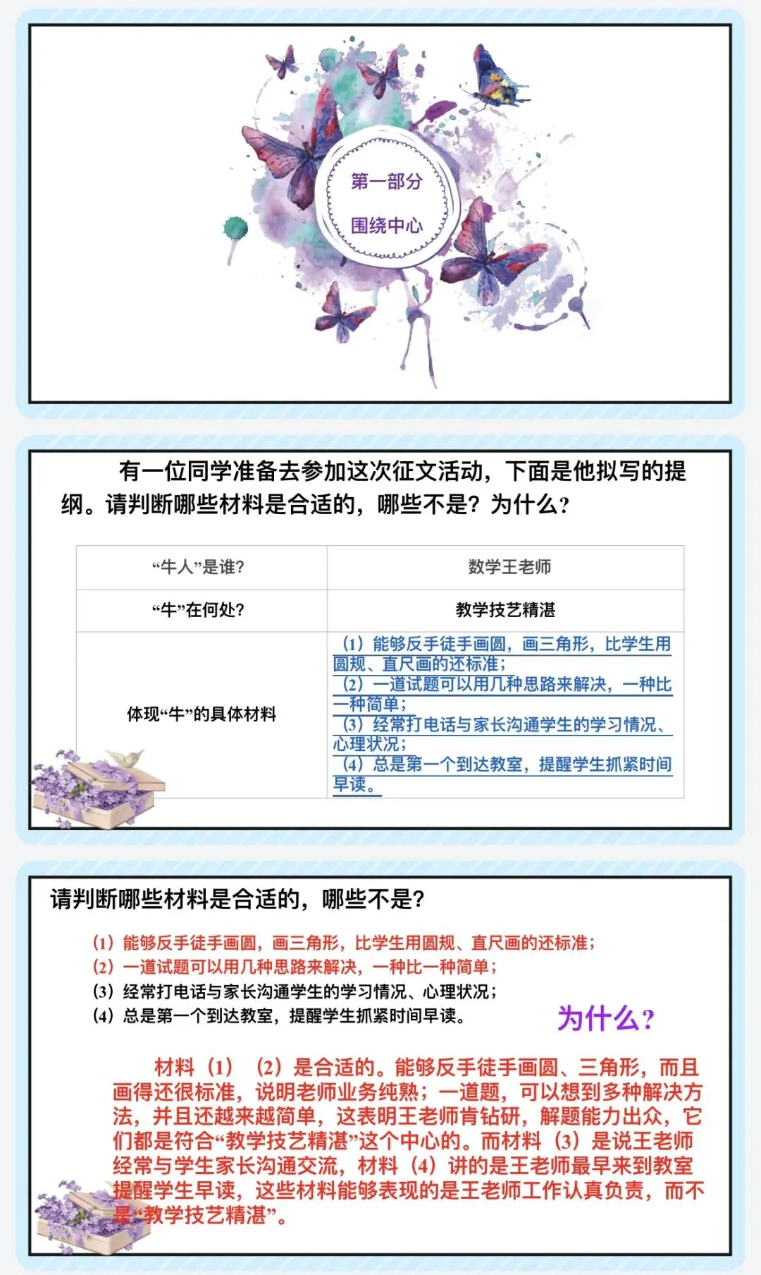 课件|2026年中考语文作文《怎么选材》-第2张图片-四季读书网 课件|2026年中考语文作文《怎么选材》-第2张图片-四季读书网