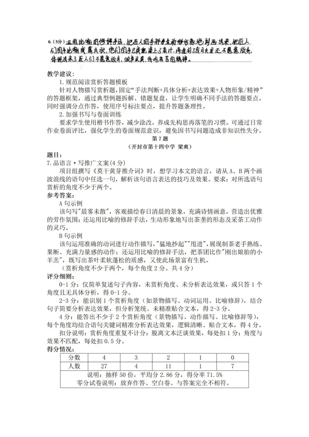 2026年初中学业水平考试第二次模拟语文试卷分析-第14张图片-四季读书网