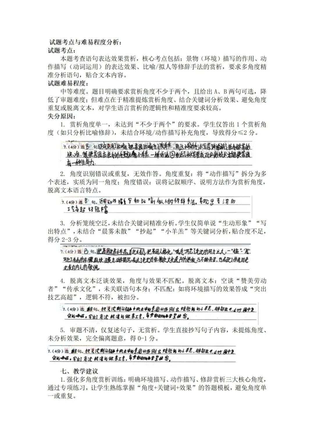 2026年初中学业水平考试第二次模拟语文试卷分析-第15张图片-四季读书网