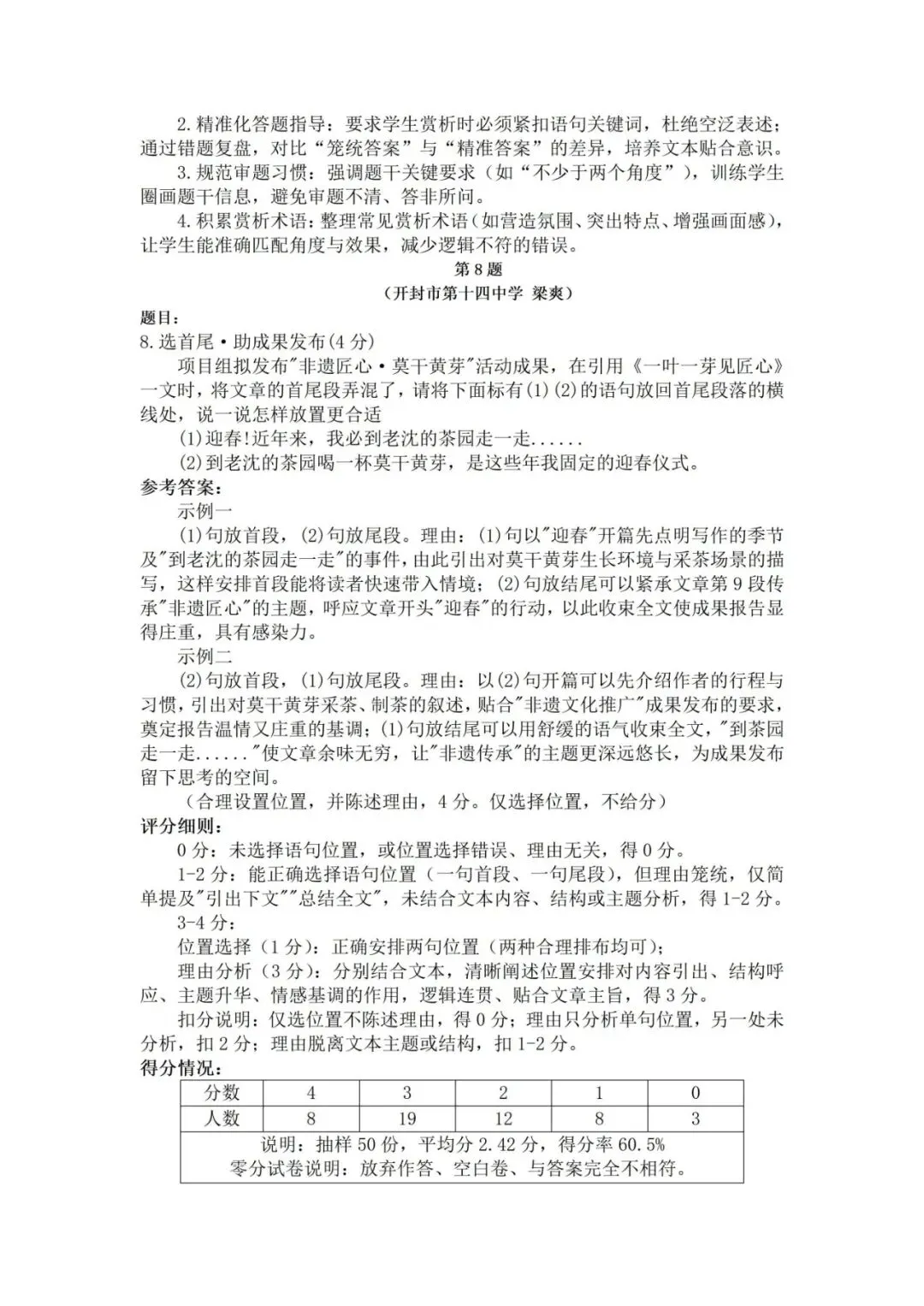 2026年初中学业水平考试第二次模拟语文试卷分析-第16张图片-四季读书网