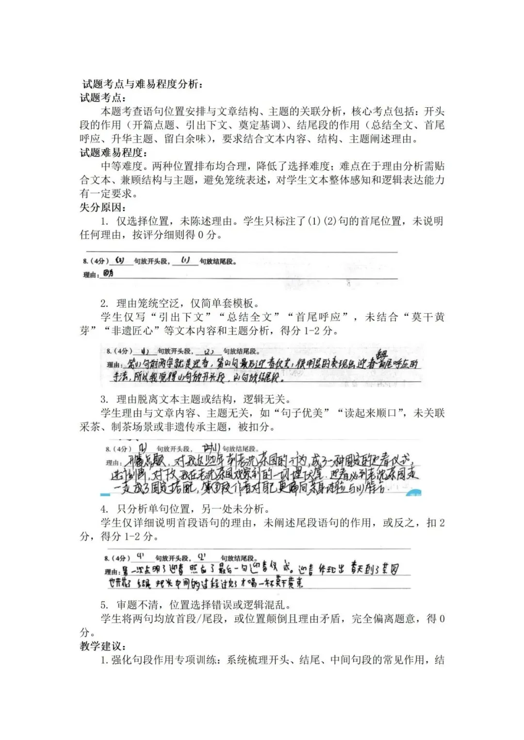 2026年初中学业水平考试第二次模拟语文试卷分析-第17张图片-四季读书网