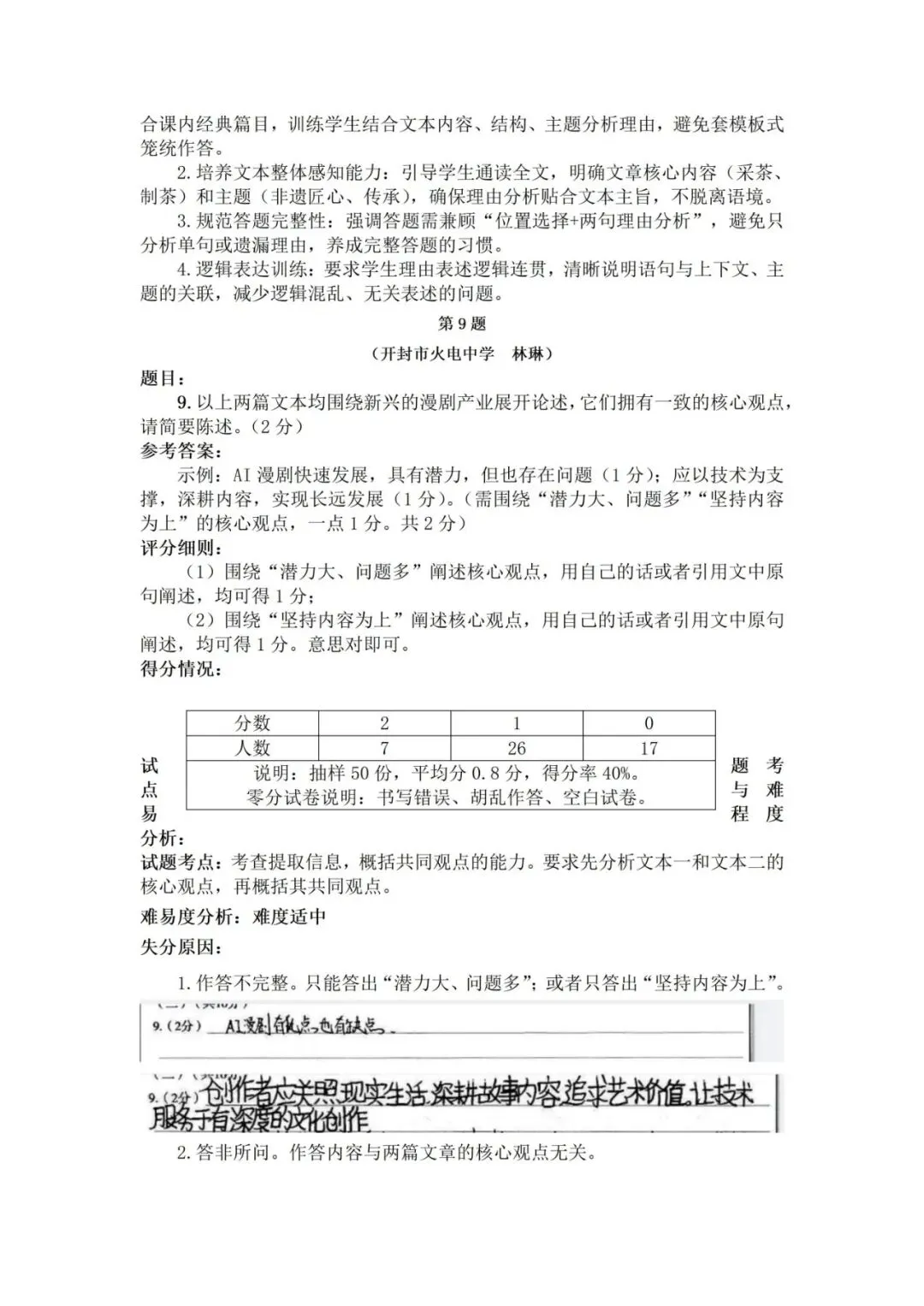 2026年初中学业水平考试第二次模拟语文试卷分析-第18张图片-四季读书网
