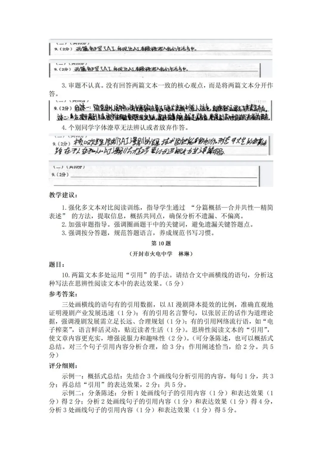 2026年初中学业水平考试第二次模拟语文试卷分析-第19张图片-四季读书网