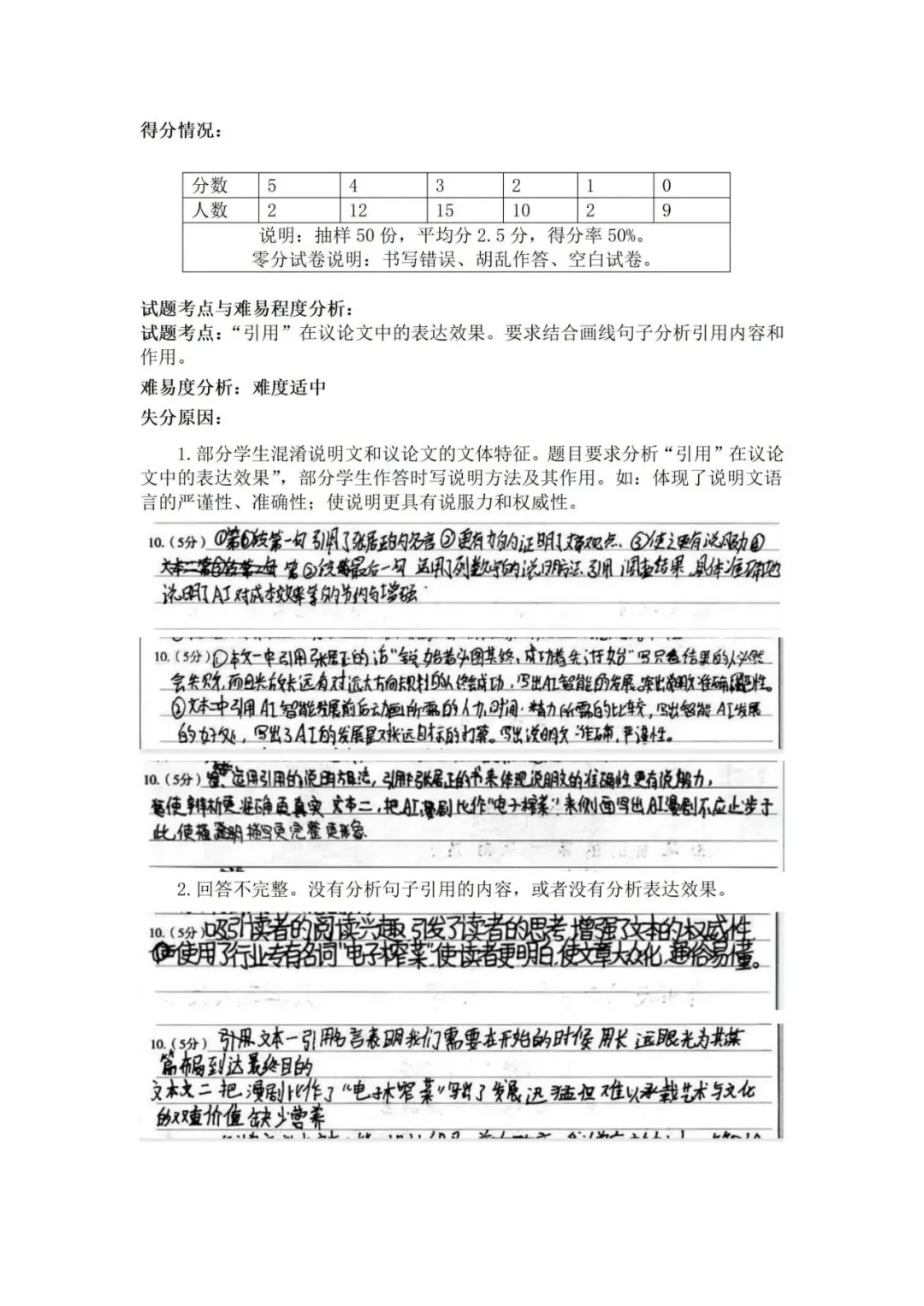 2026年初中学业水平考试第二次模拟语文试卷分析-第20张图片-四季读书网