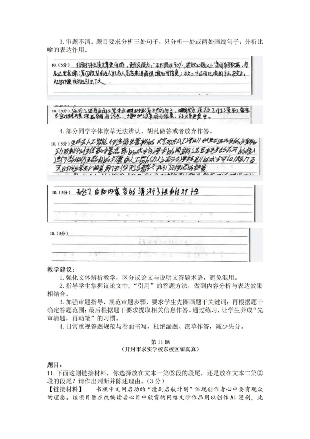 2026年初中学业水平考试第二次模拟语文试卷分析-第21张图片-四季读书网