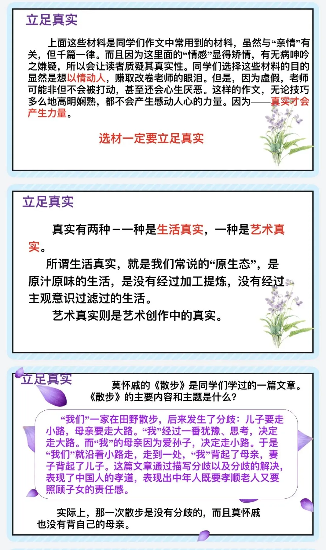 课件|2026年中考语文作文《怎么选材》-第4张图片-四季读书网 课件|2026年中考语文作文《怎么选材》-第4张图片-四季读书网