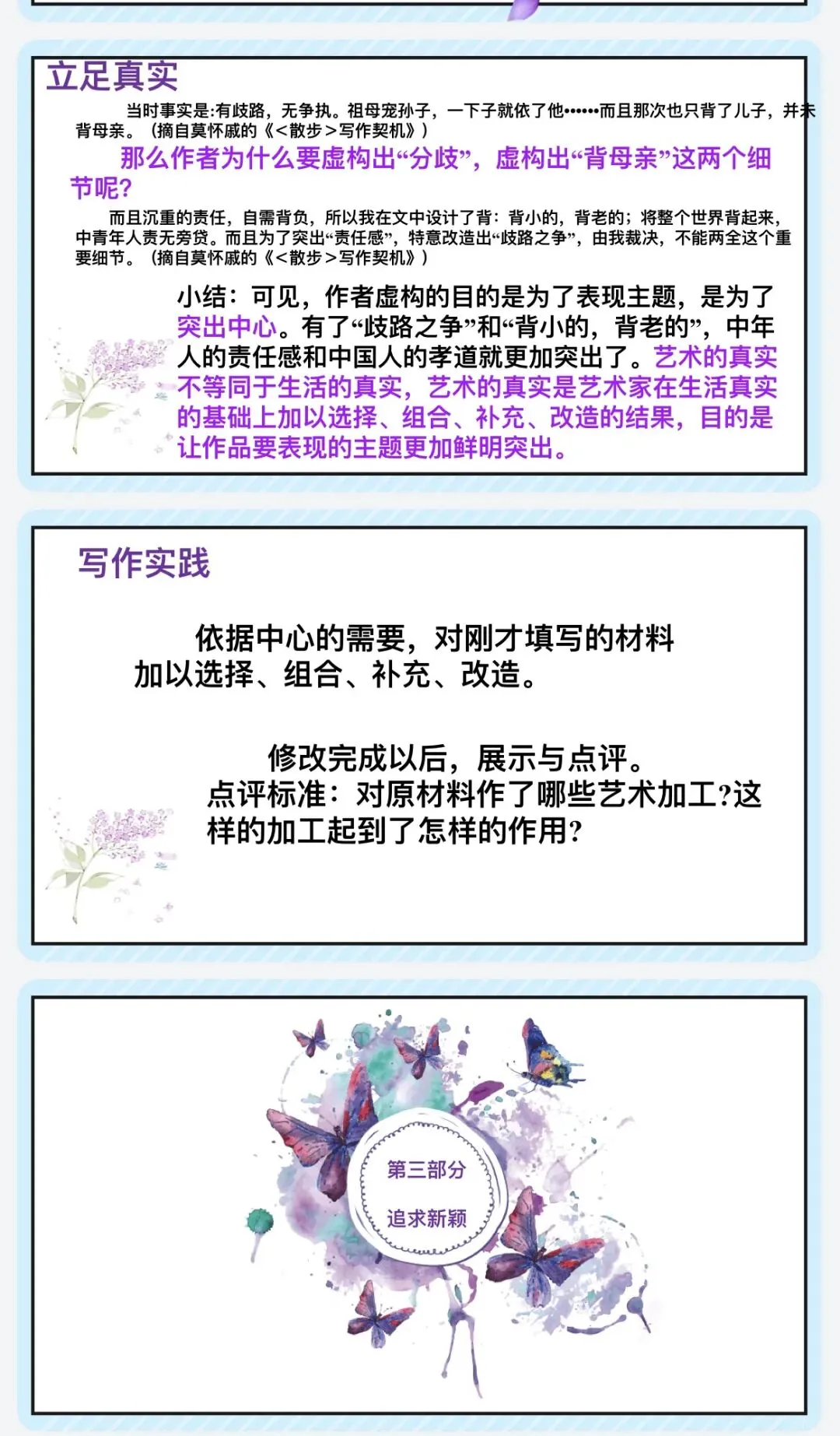 课件|2026年中考语文作文《怎么选材》-第5张图片-四季读书网 课件|2026年中考语文作文《怎么选材》-第5张图片-四季读书网
