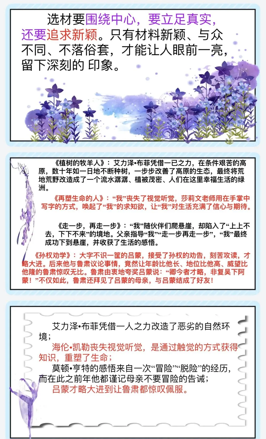 课件|2026年中考语文作文《怎么选材》-第6张图片-四季读书网 课件|2026年中考语文作文《怎么选材》-第6张图片-四季读书网