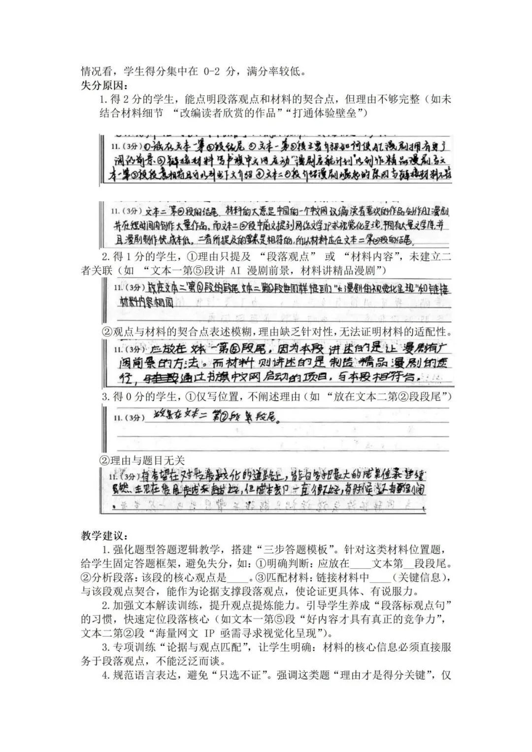 2026年初中学业水平考试第二次模拟语文试卷分析-第23张图片-四季读书网