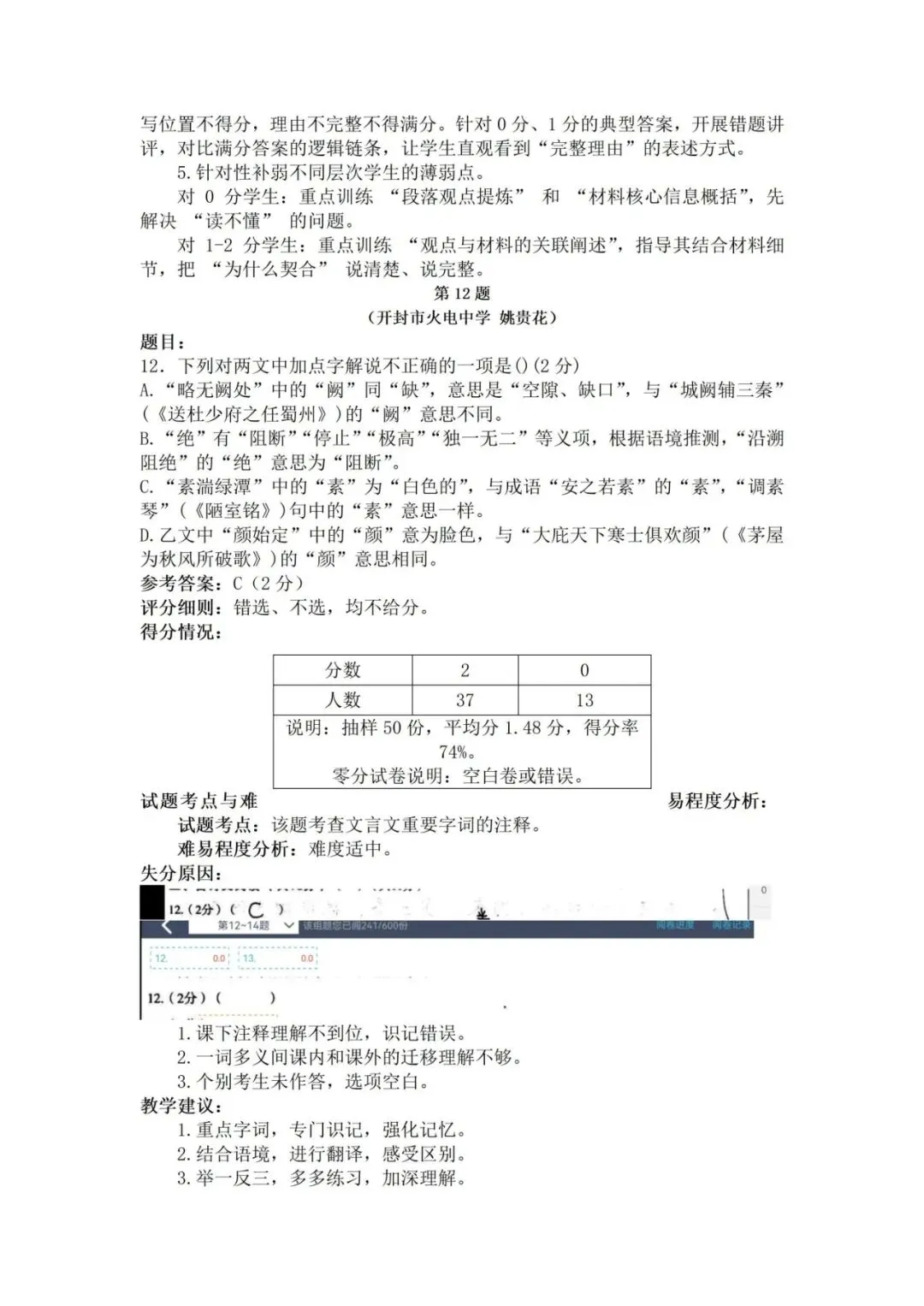 2026年初中学业水平考试第二次模拟语文试卷分析-第24张图片-四季读书网