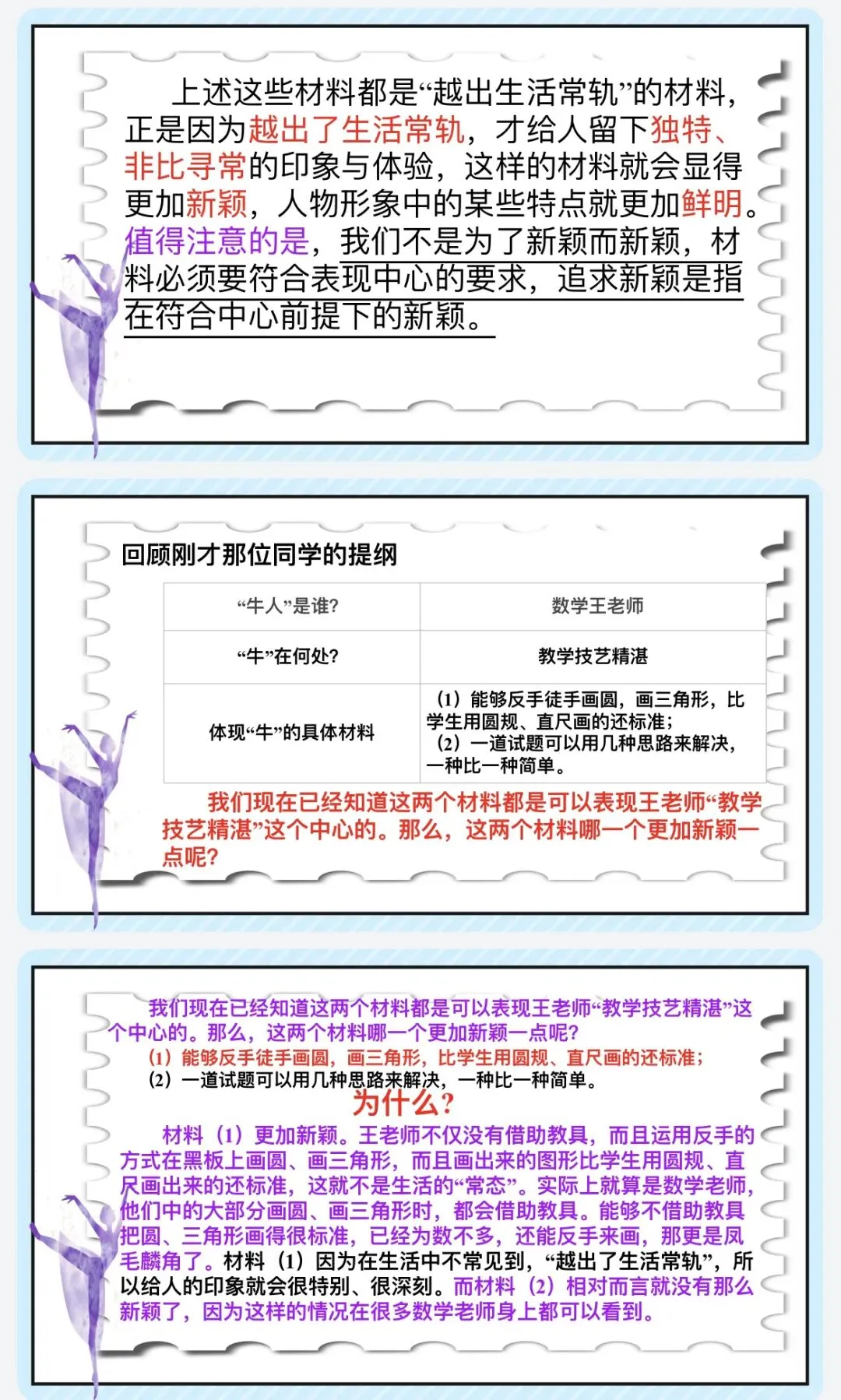 课件|2026年中考语文作文《怎么选材》-第7张图片-四季读书网 课件|2026年中考语文作文《怎么选材》-第7张图片-四季读书网