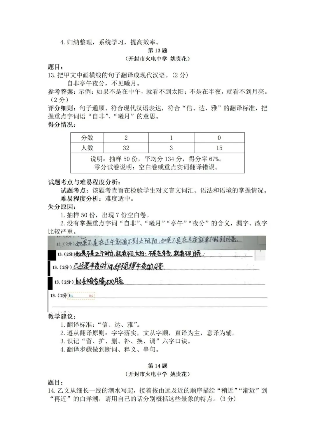 2026年初中学业水平考试第二次模拟语文试卷分析-第25张图片-四季读书网
