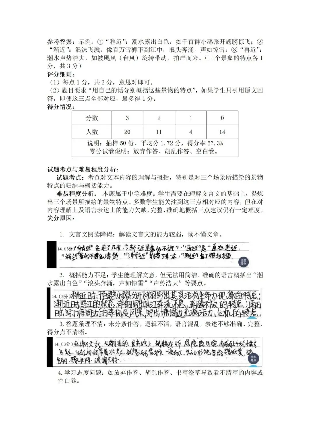 2026年初中学业水平考试第二次模拟语文试卷分析-第26张图片-四季读书网