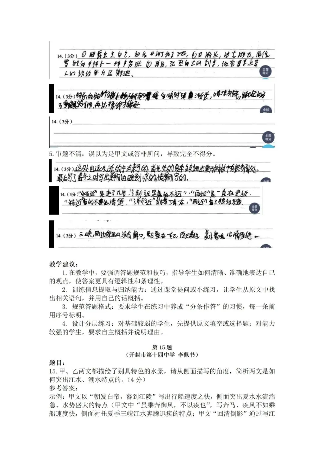 2026年初中学业水平考试第二次模拟语文试卷分析-第27张图片-四季读书网