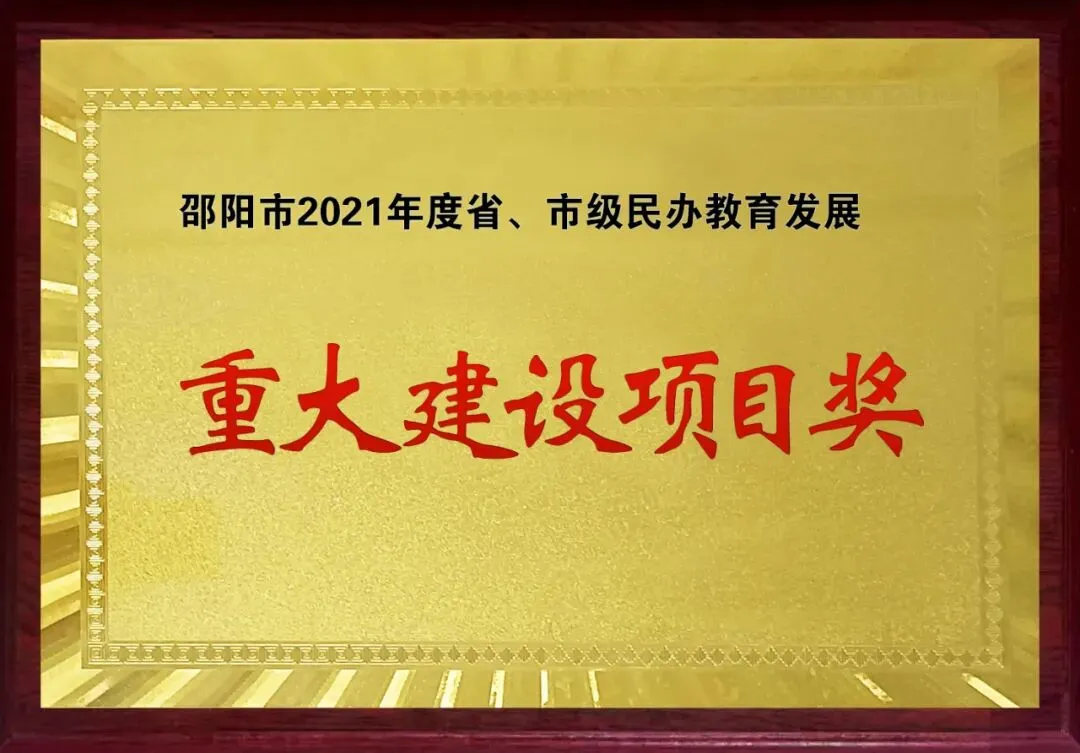 致初三学子——邵阳市艺成学校中考志愿填报指南-第29张图片-四季读书网 致初三学子——邵阳市艺成学校中考志愿填报指南-第29张图片-四季读书网
