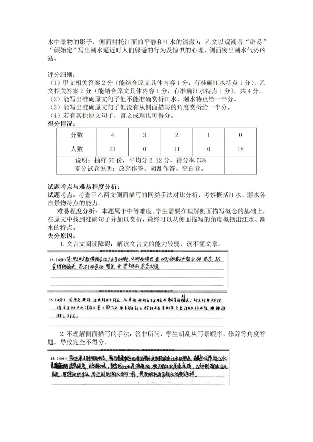 2026年初中学业水平考试第二次模拟语文试卷分析-第28张图片-四季读书网