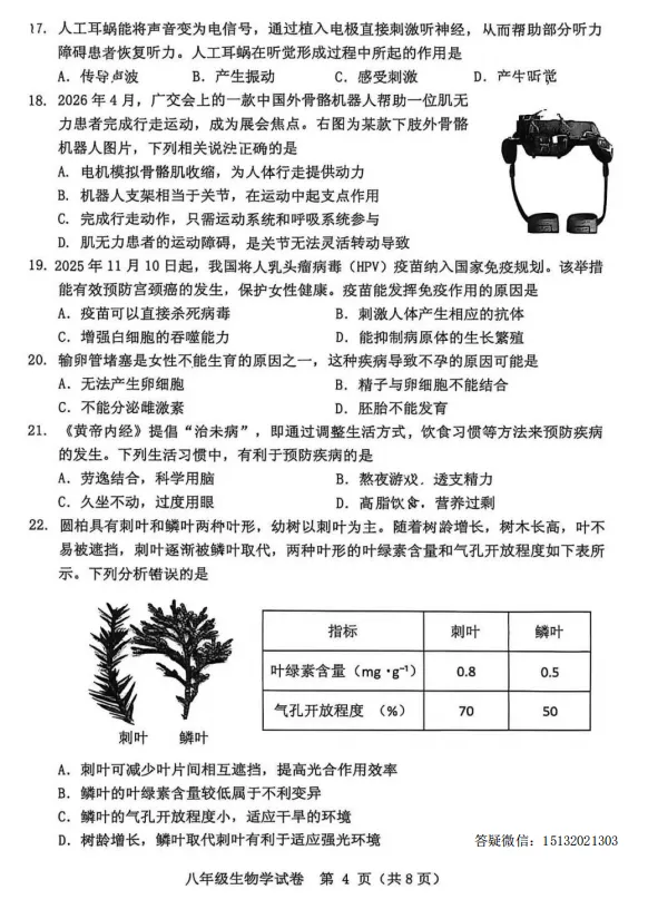 2026.5保定市竞秀区中考二模生物试卷含答案-第4张图片-四季读书网