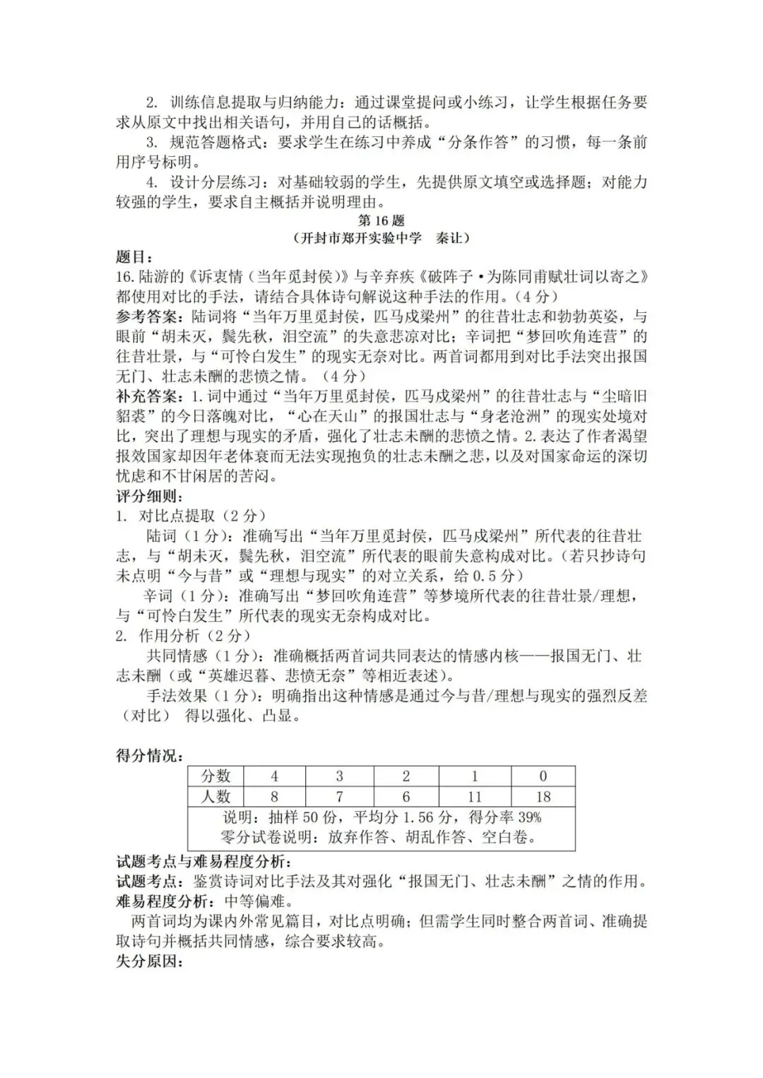 2026年初中学业水平考试第二次模拟语文试卷分析-第30张图片-四季读书网