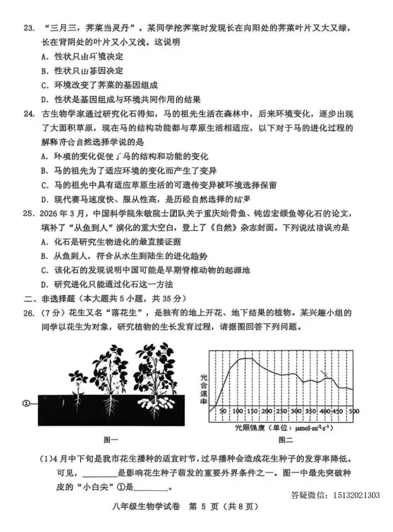 2026.5保定市竞秀区中考二模生物试卷含答案-第5张图片-四季读书网
