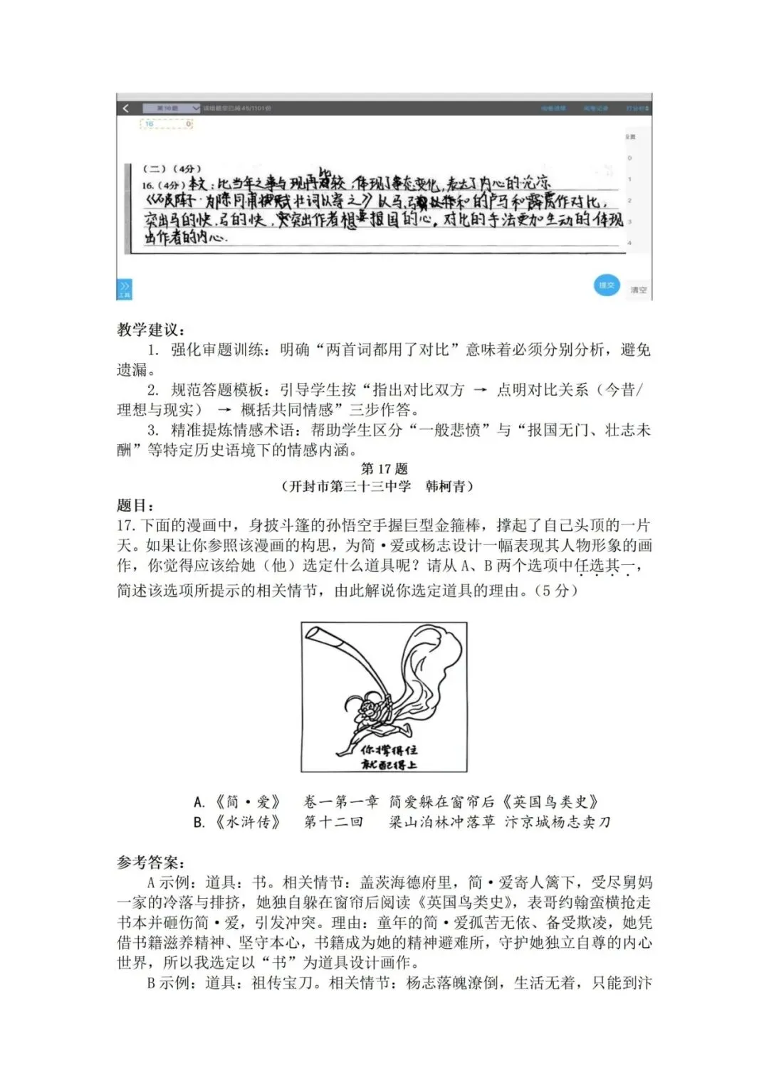 2026年初中学业水平考试第二次模拟语文试卷分析-第32张图片-四季读书网