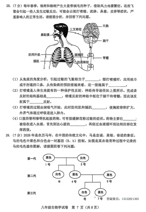 2026.5保定市竞秀区中考二模生物试卷含答案-第7张图片-四季读书网