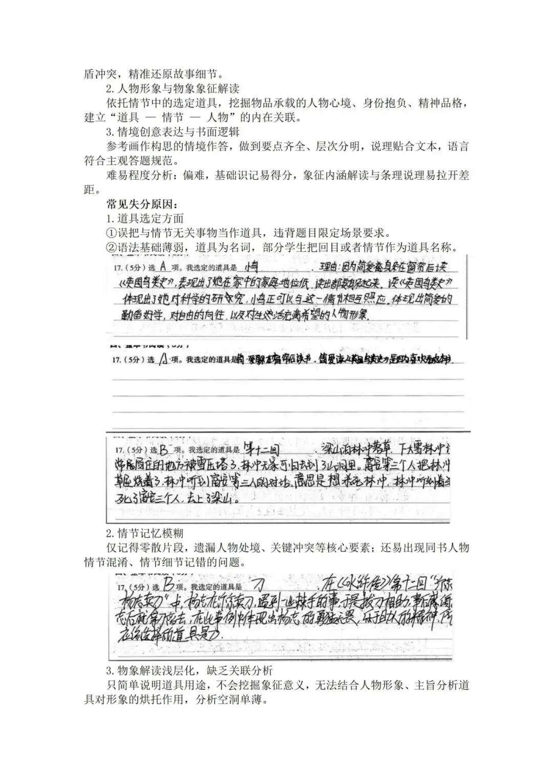 2026年初中学业水平考试第二次模拟语文试卷分析-第34张图片-四季读书网