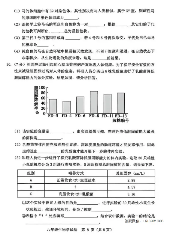 2026.5保定市竞秀区中考二模生物试卷含答案-第8张图片-四季读书网