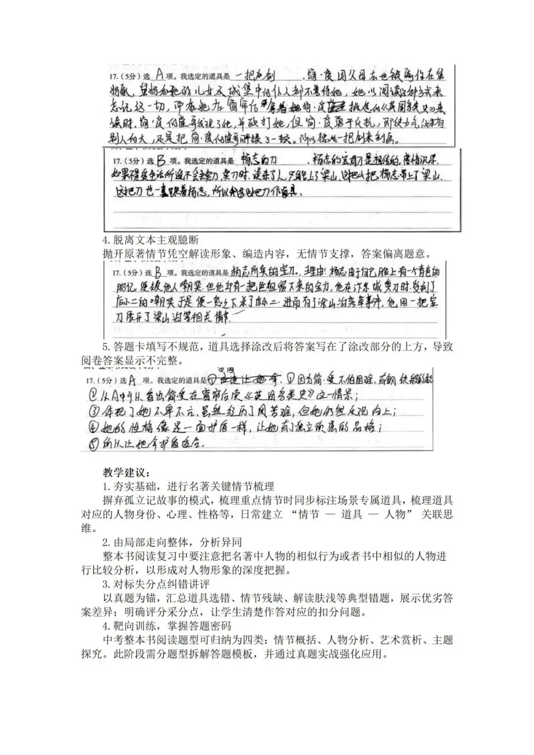 2026年初中学业水平考试第二次模拟语文试卷分析-第35张图片-四季读书网